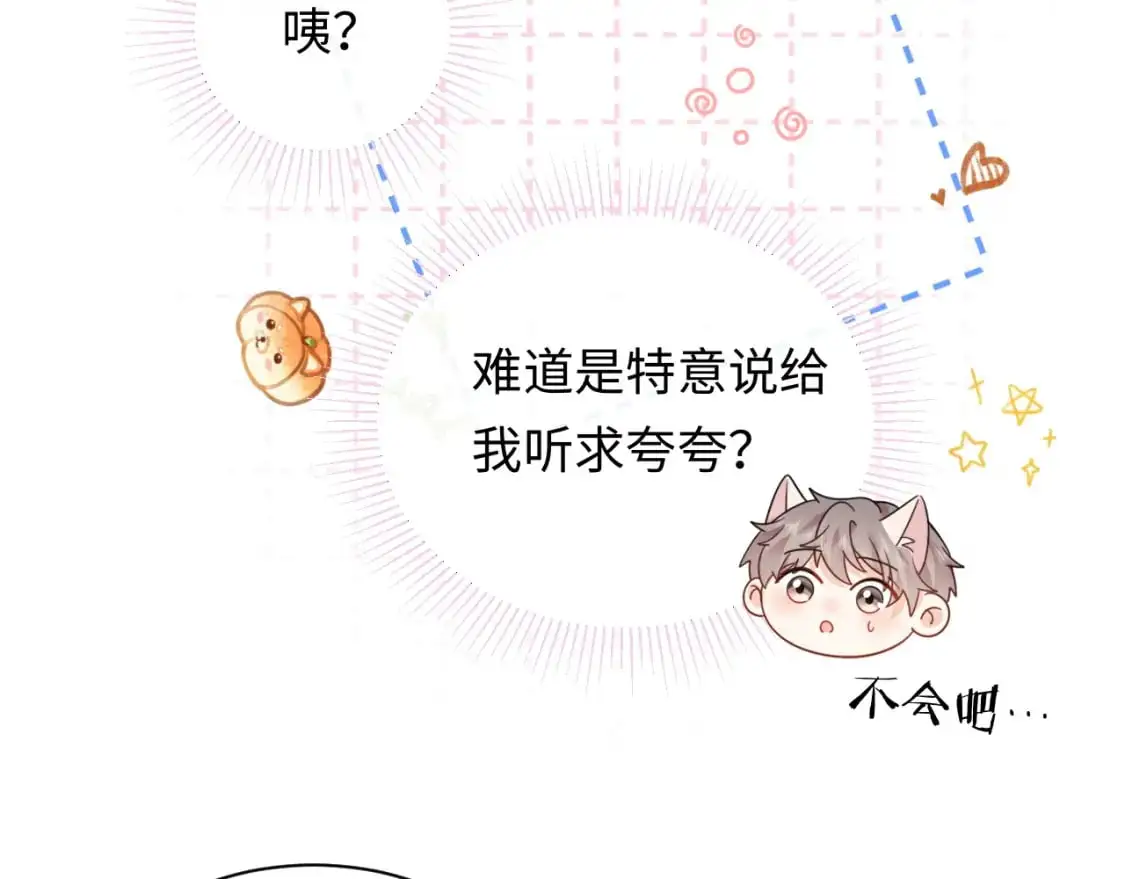 第19话 小猫咪一只就够了62