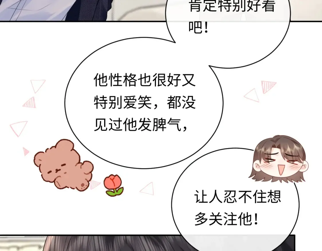 第35话 这就是挑衅吧！69