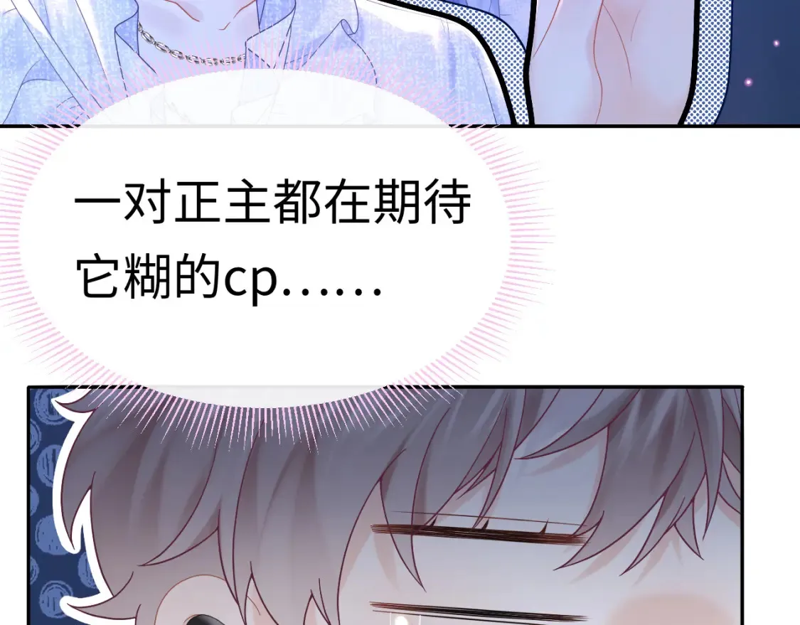 第1话 我在超话里结婚了？78