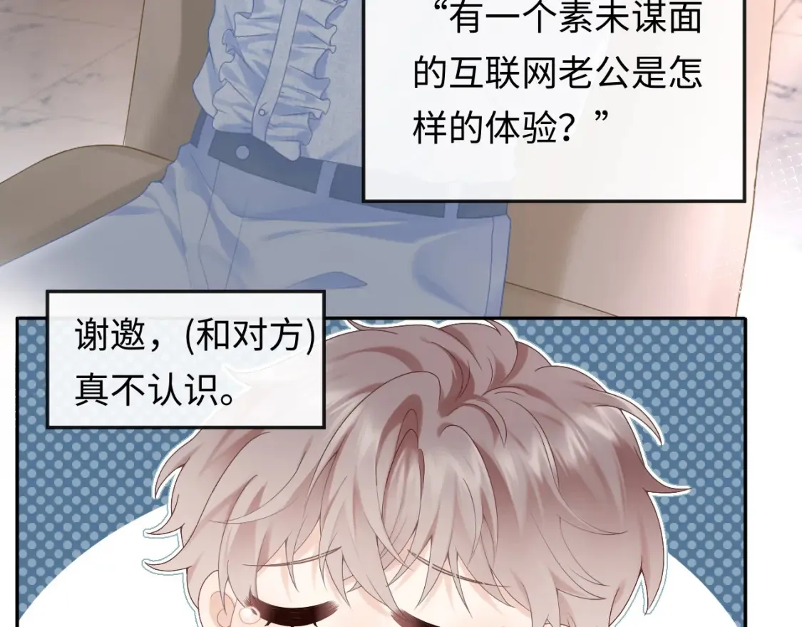 第1话 我在超话里结婚了？16