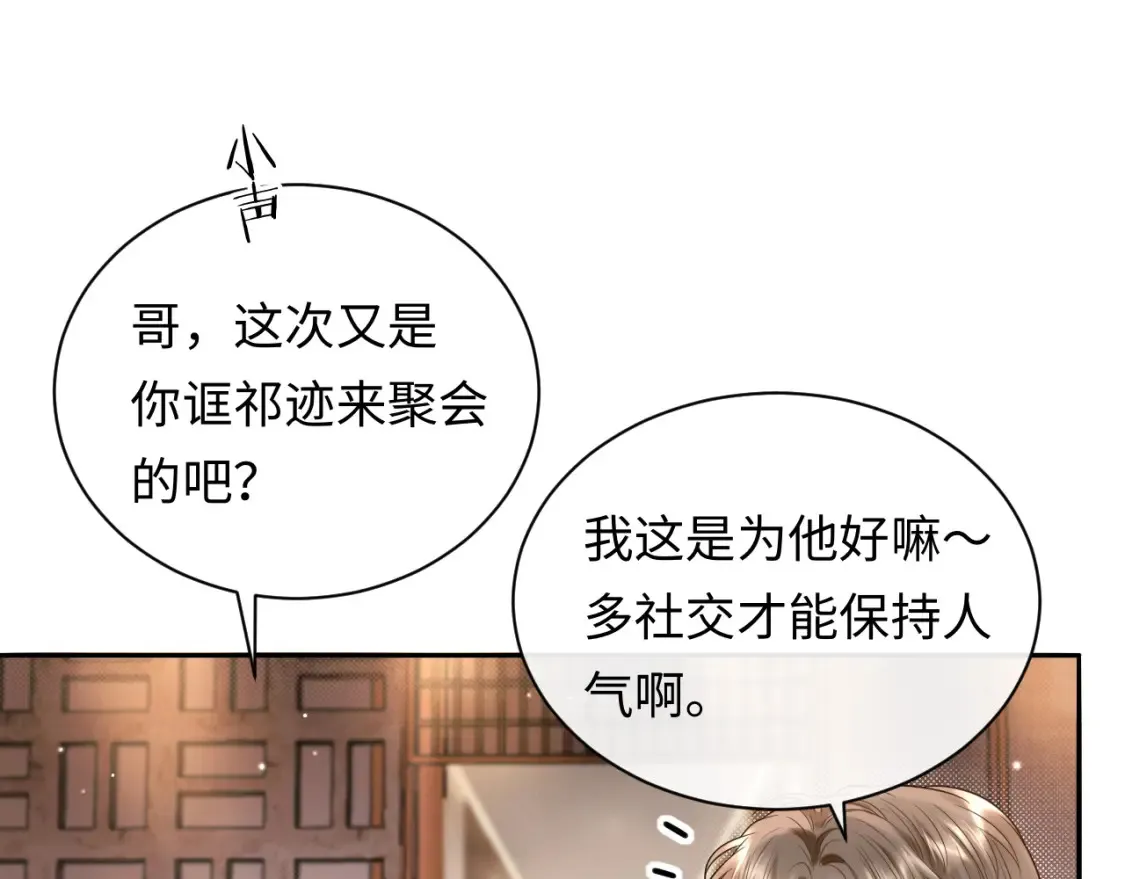 第2话 我在超话见过你27