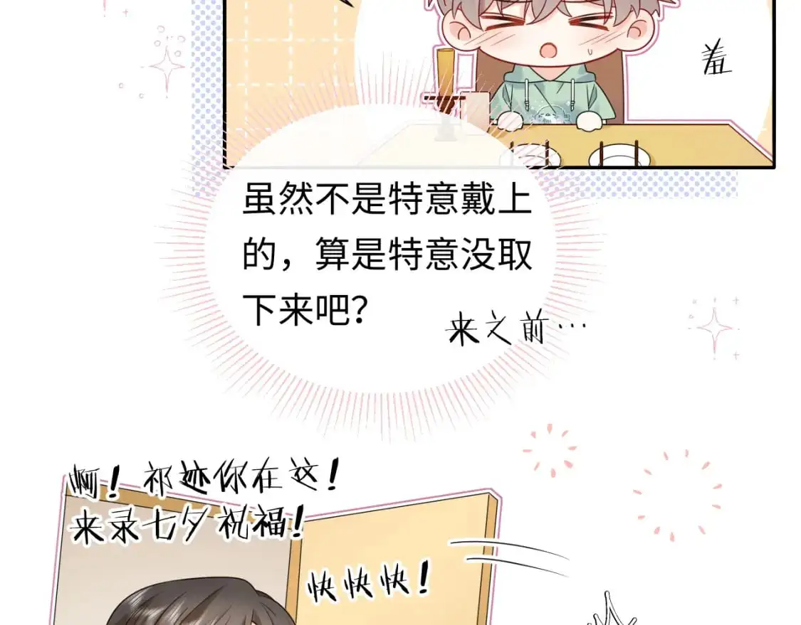 第22话 你什么时候跟我表白？12