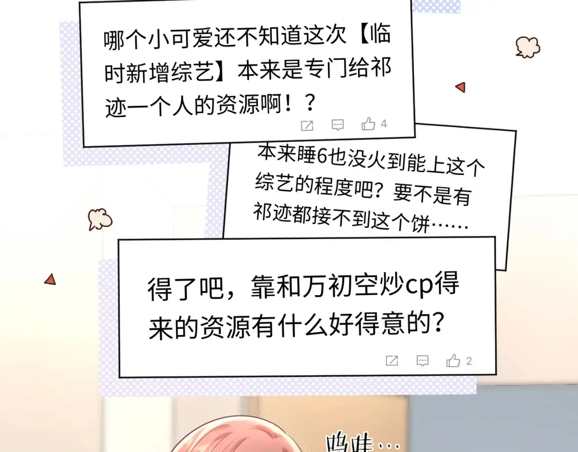 第33话 情敌见面分外眼红？42