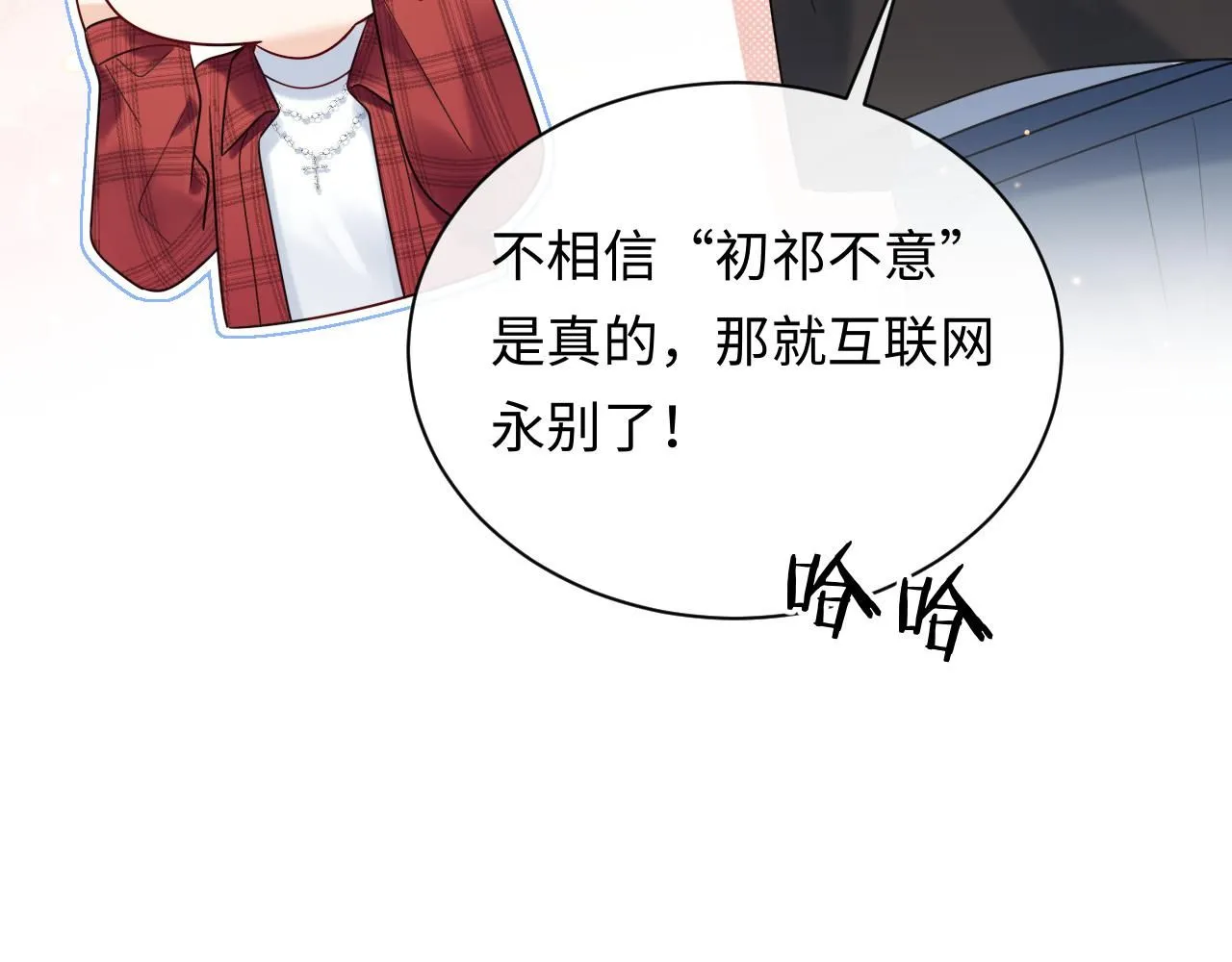 第11话  你们这是造谣！32