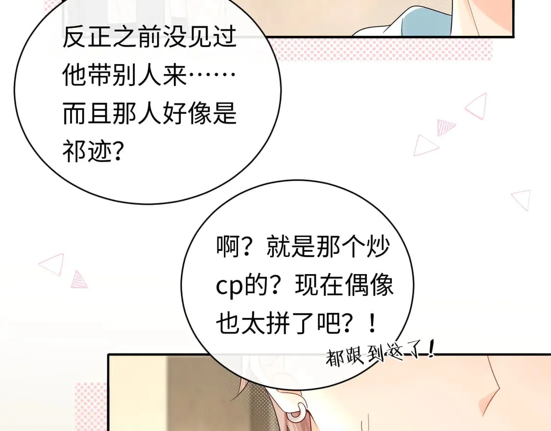 第37话  怎么会有这么离谱的CP52
