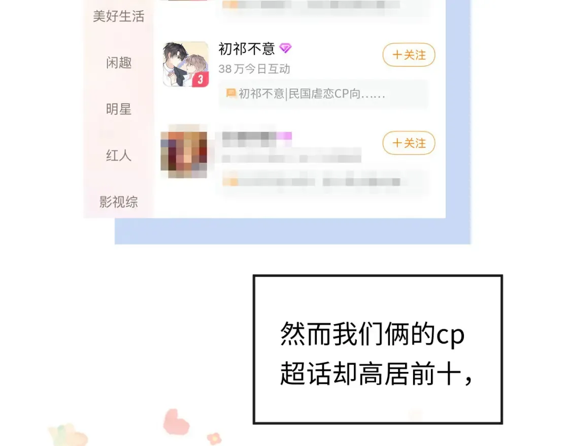 第1话 我在超话里结婚了？18
