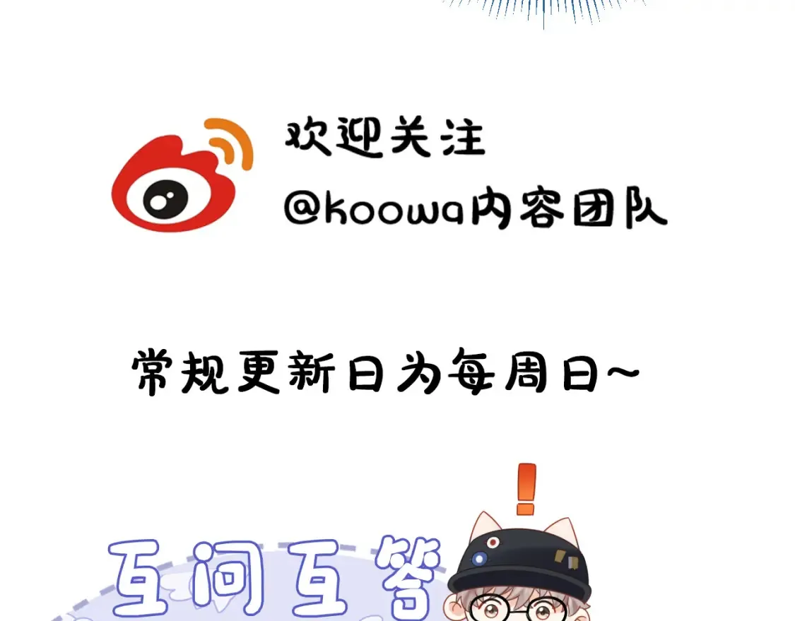 第2话 我在超话见过你128