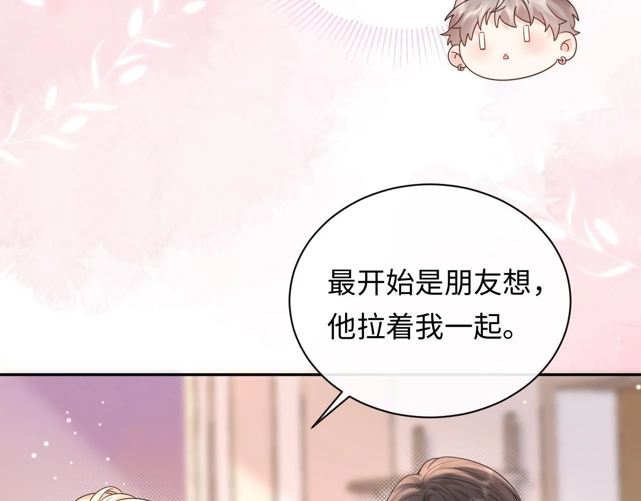 第12话  你为什么会当爱豆？80