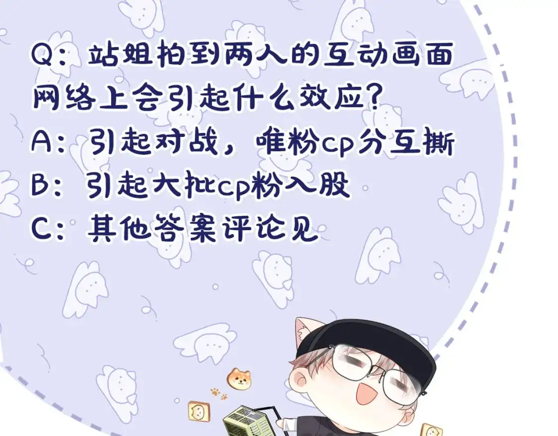 第17话  假糖？不，真的！104