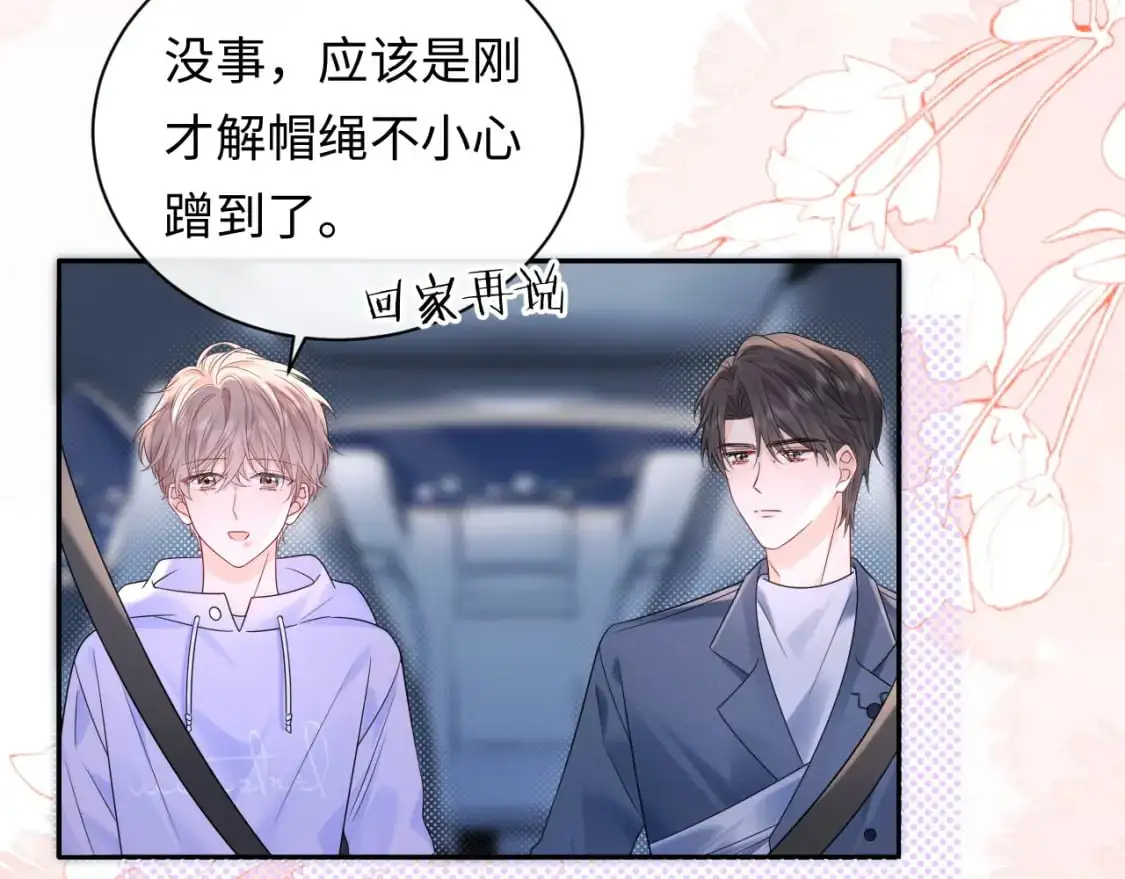 第18话 你的口红晕开了84