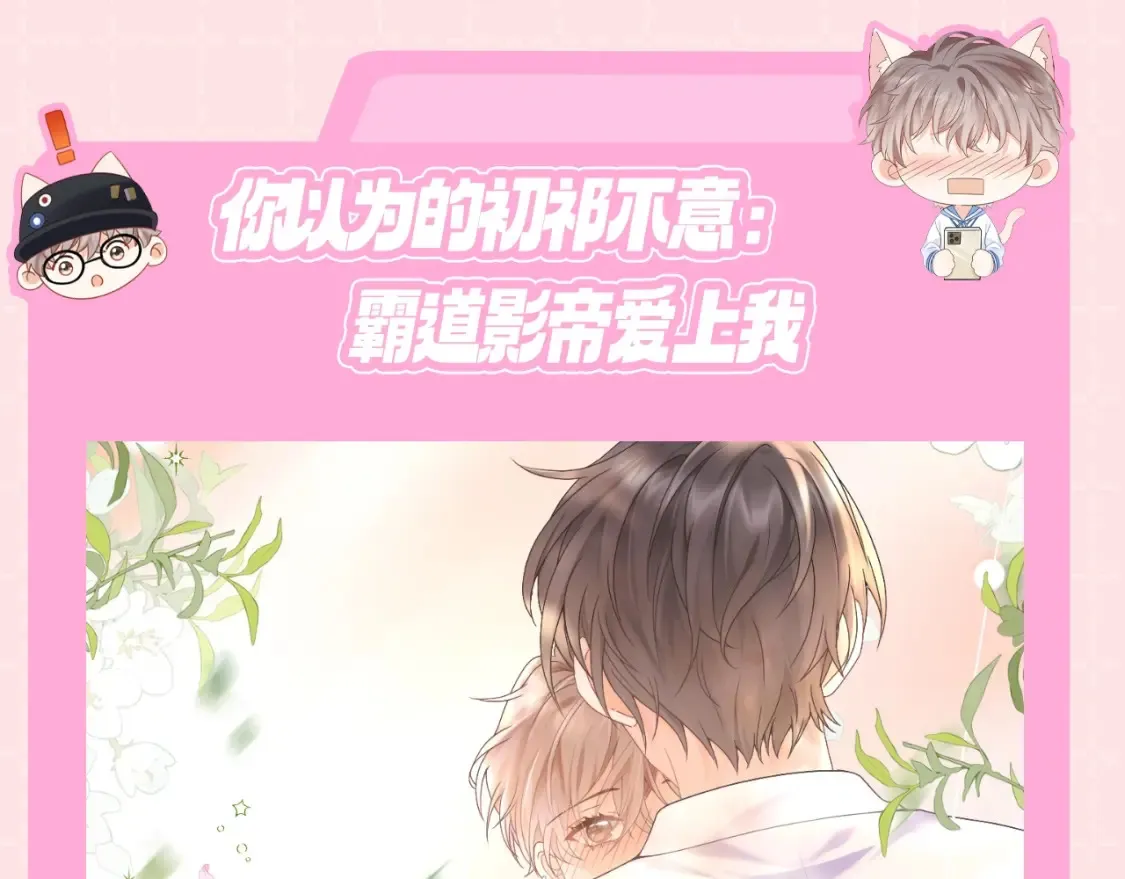 第11期 粉丝福利：你以为的初祁不意vs实际上的6