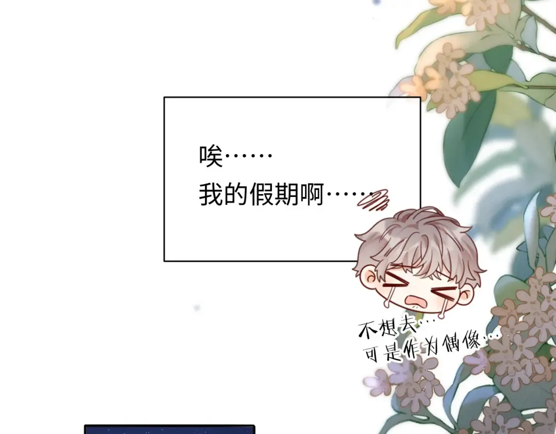 第2话 我在超话见过你11