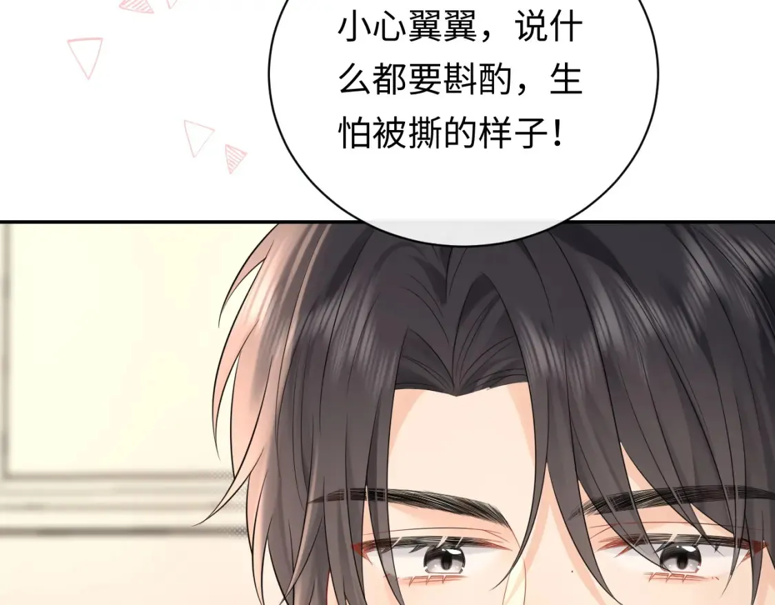 第35话 这就是挑衅吧！93