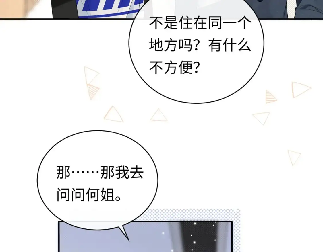 第18话 你的口红晕开了25