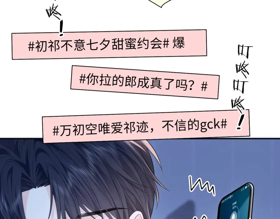 第26话  我嗑的CP终于认识了8