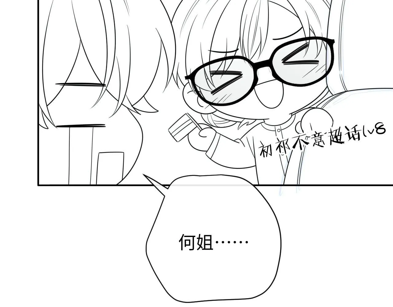第10话  酒店遇私生103