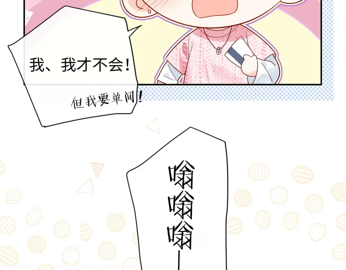 第33话 情敌见面分外眼红？77