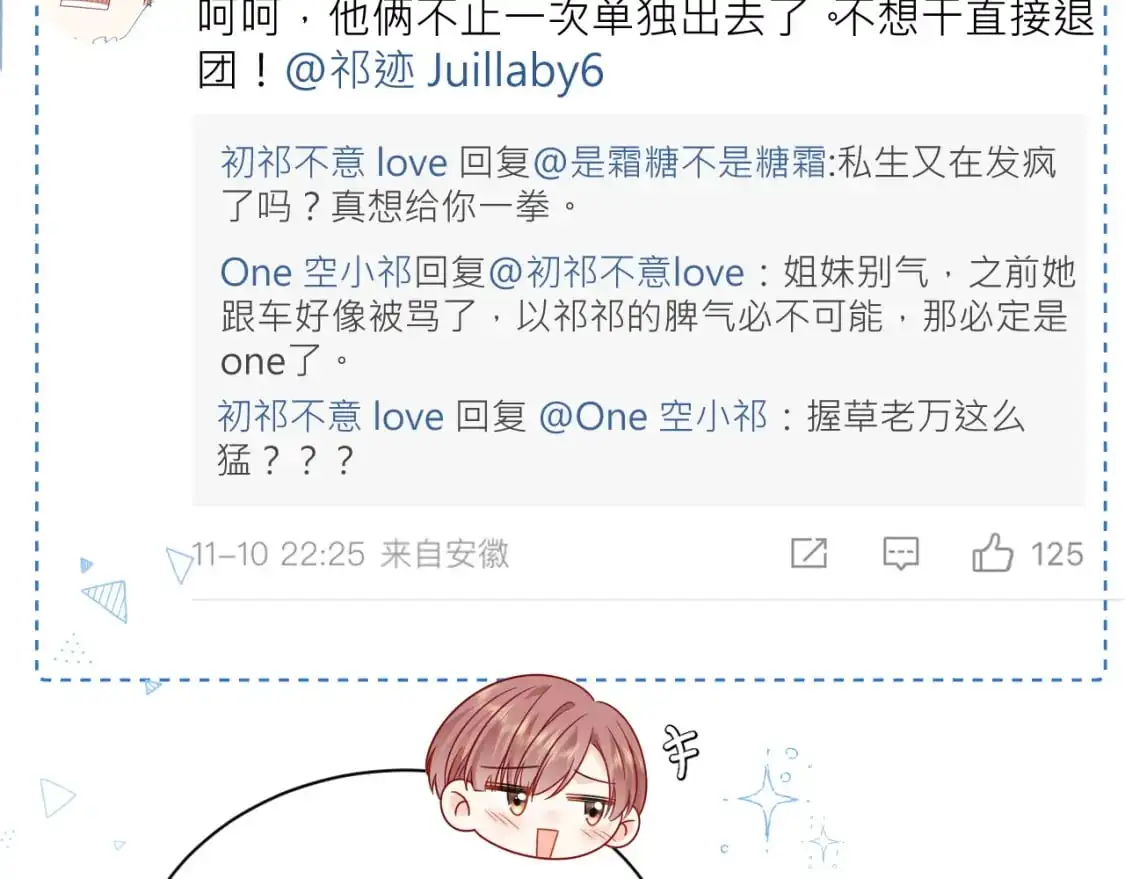 第26话  我嗑的CP终于认识了26