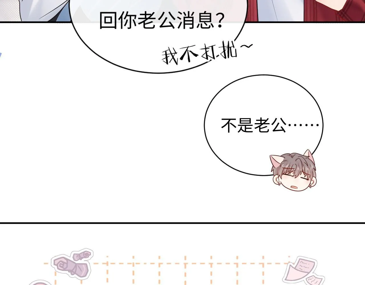 第10话  酒店遇私生79