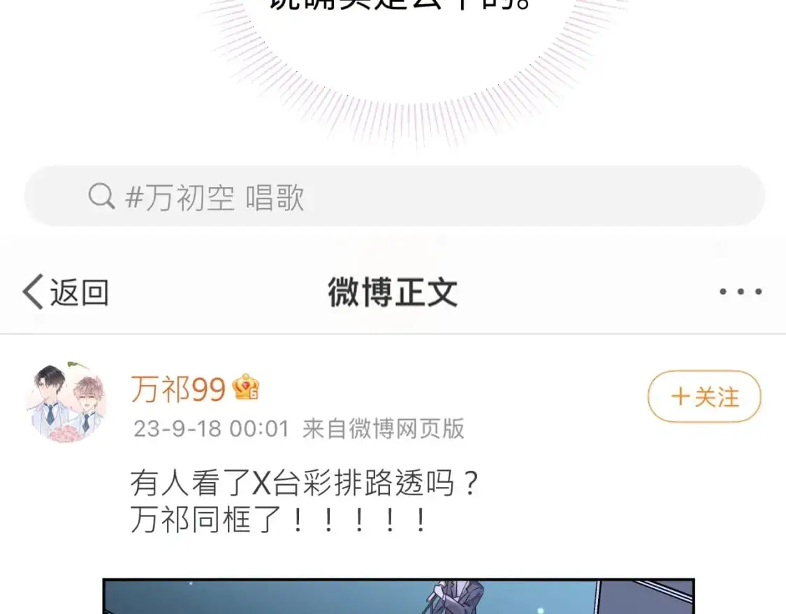 第18话 你的口红晕开了6