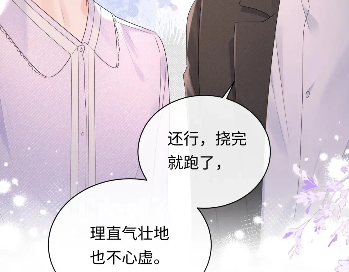 第3话 想象中的“他”90