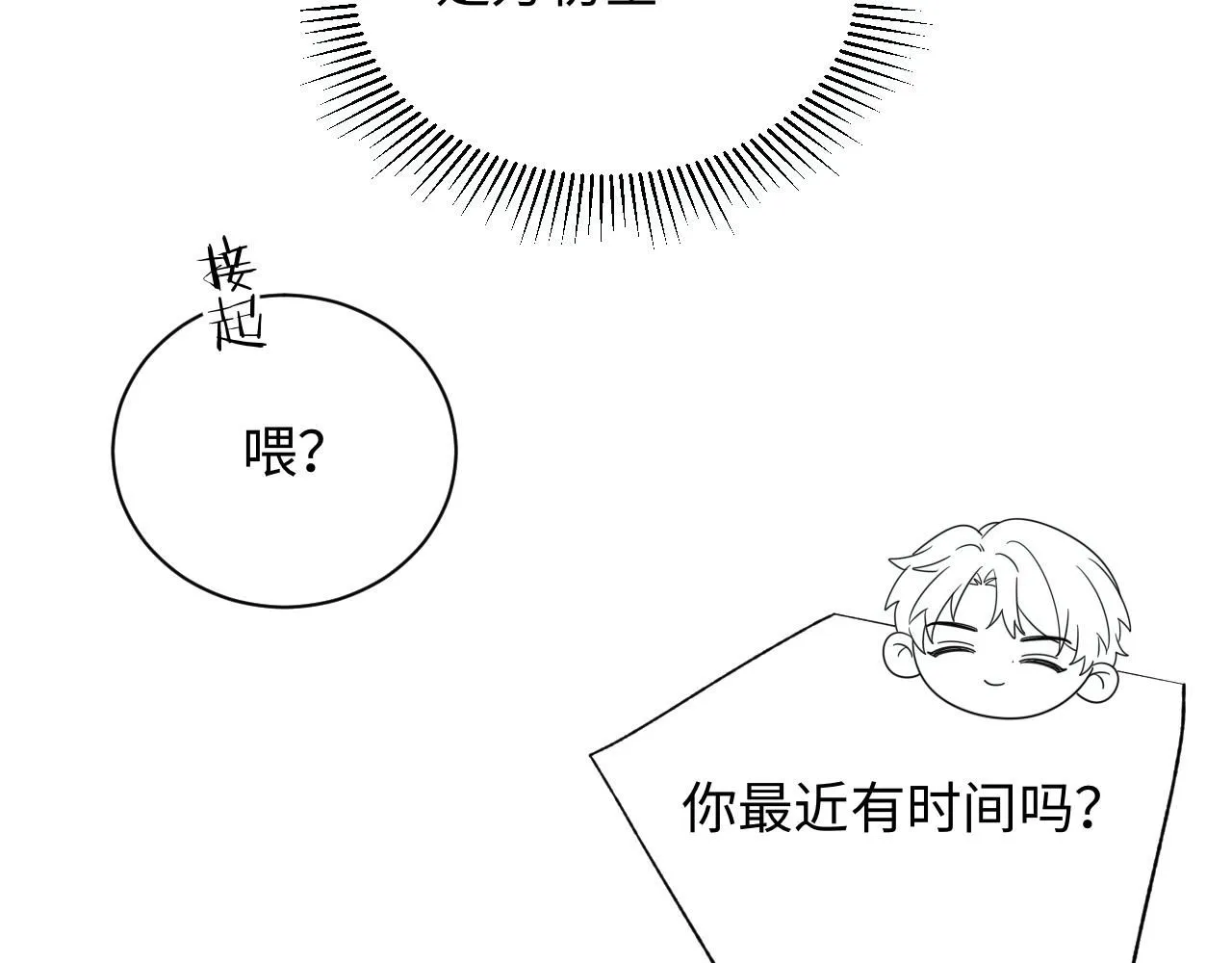 第11话  你们这是造谣！90