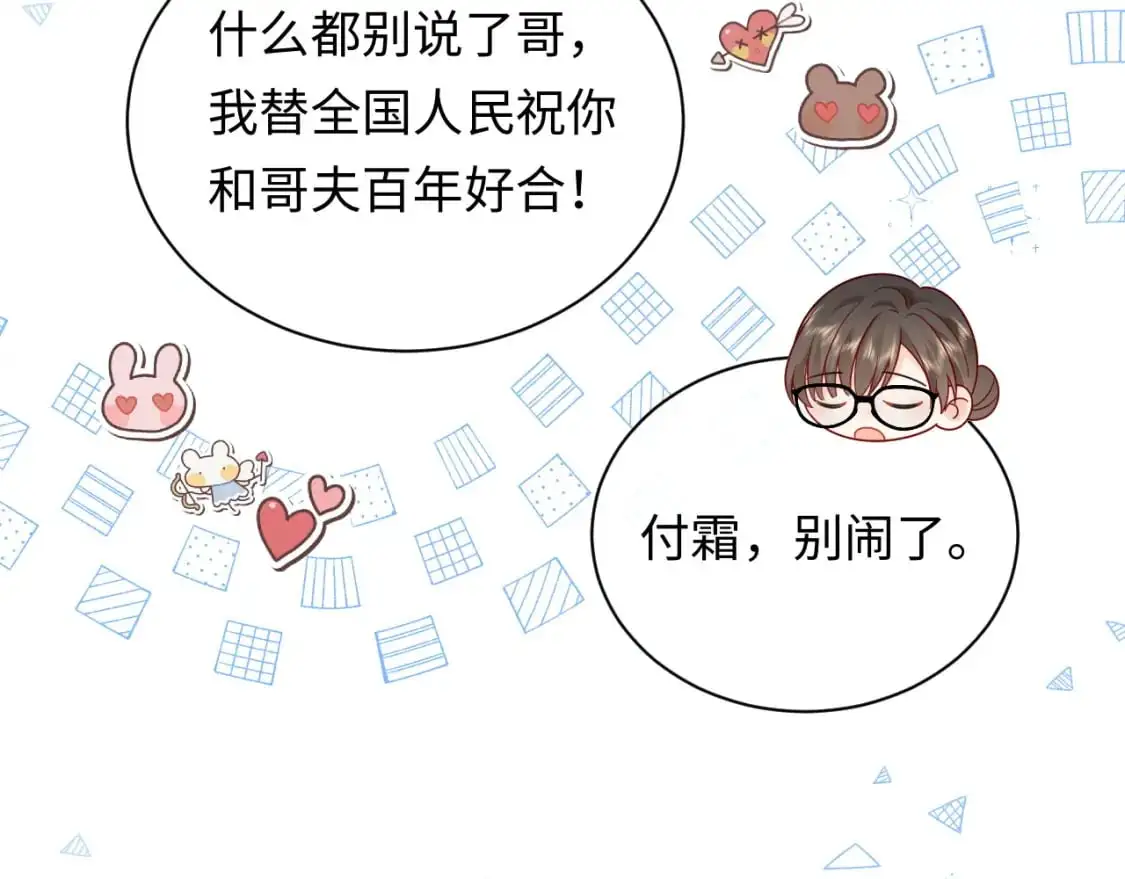 第26话  我嗑的CP终于认识了27