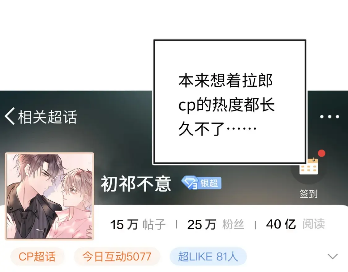 第1话 我在超话里结婚了？44