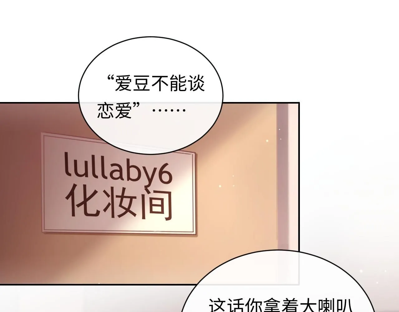 第9话  想触碰舞台上的他13