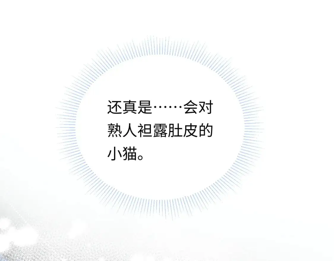 第19话 小猫咪一只就够了83