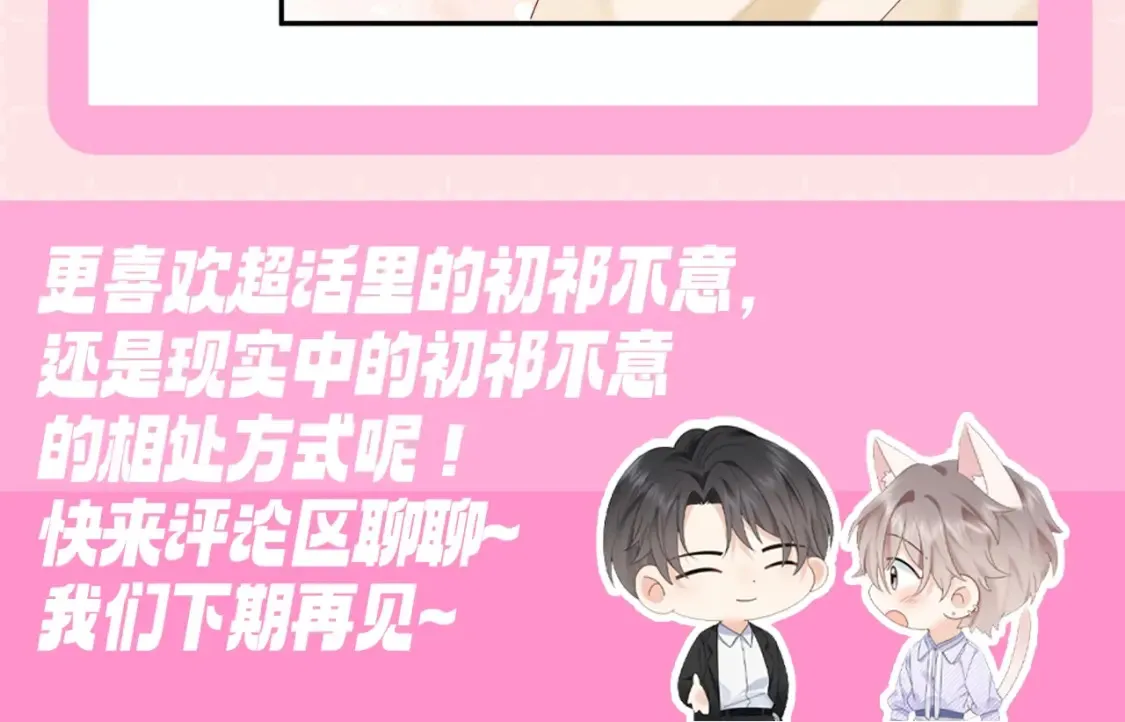 第11期 粉丝福利：你以为的初祁不意vs实际上的13