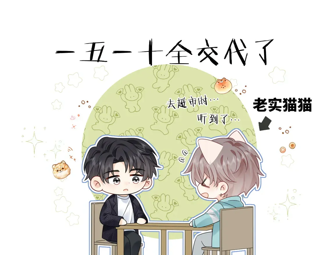 第38话 要是我们在那时认识会怎样？13