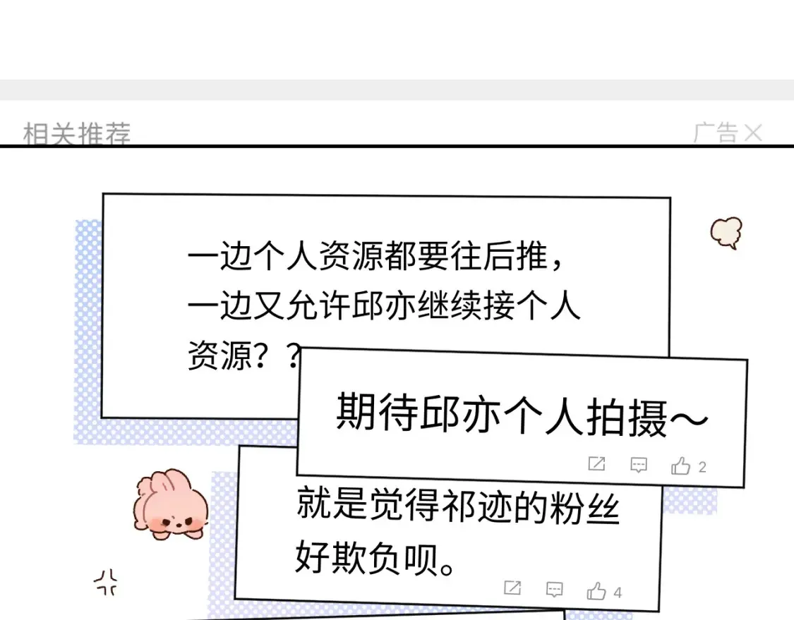 第33话 情敌见面分外眼红？41