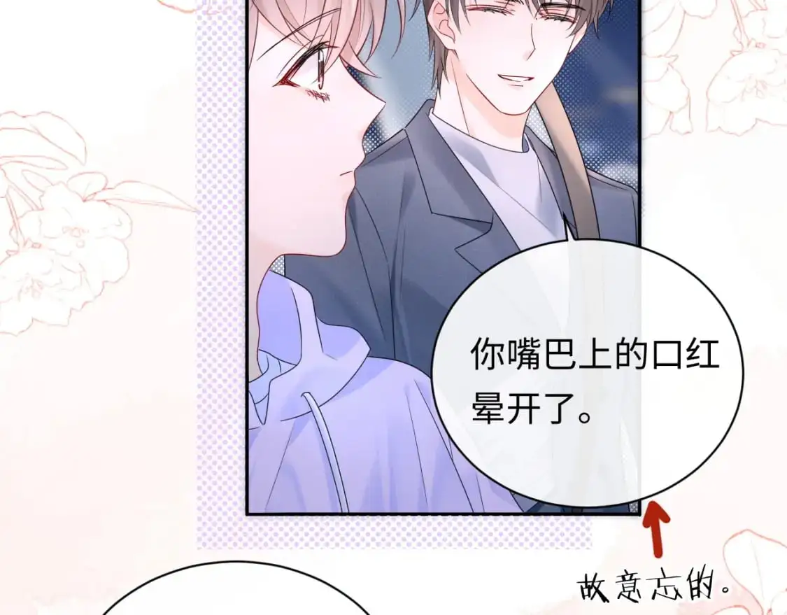 第18话 你的口红晕开了83