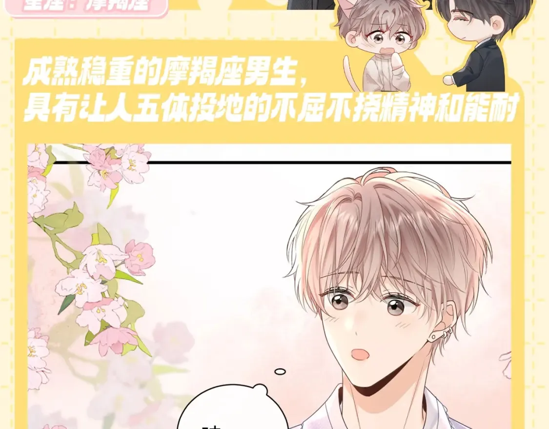 第4期 特别企划：了解下万初空的星座！2