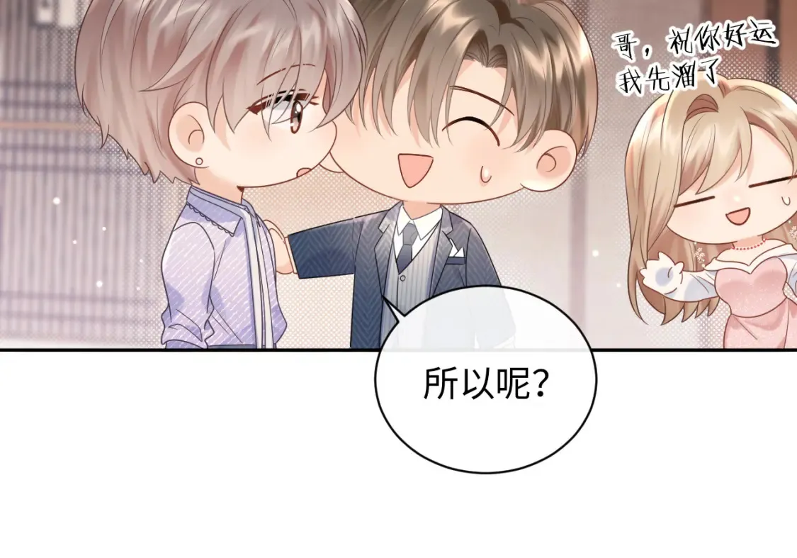第2话 我在超话见过你71
