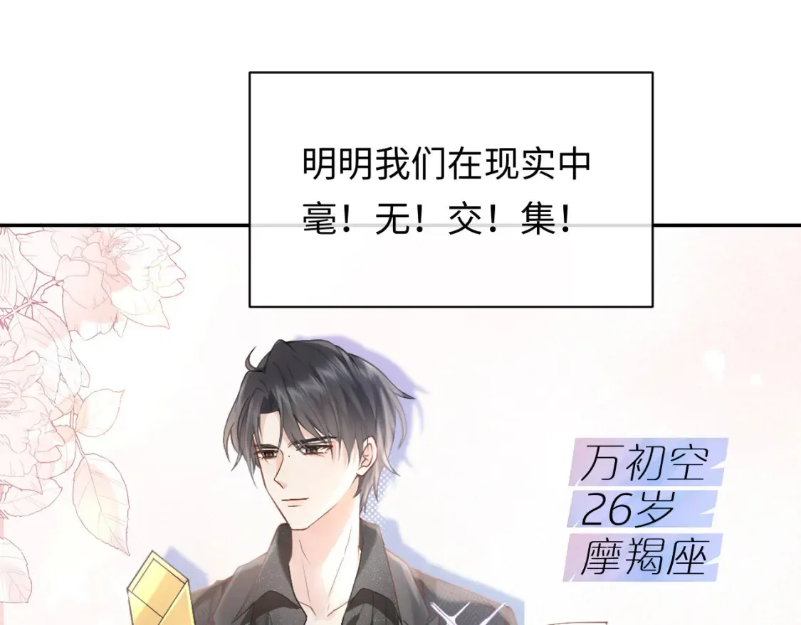 第1话 我在超话里结婚了？30