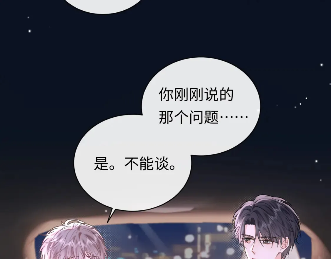 第5话 爱豆说不能谈恋爱！38