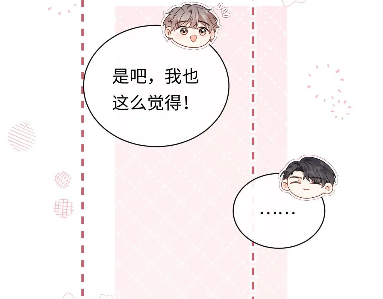 第13话  你对我不好奇吗？18