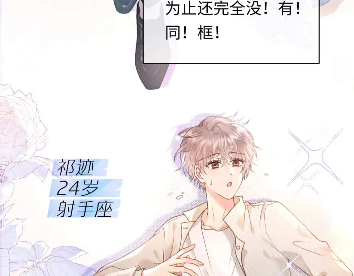第1话 我在超话里结婚了？33