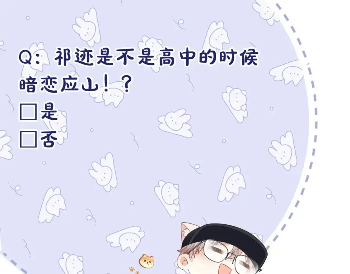 第22话 你什么时候跟我表白？89