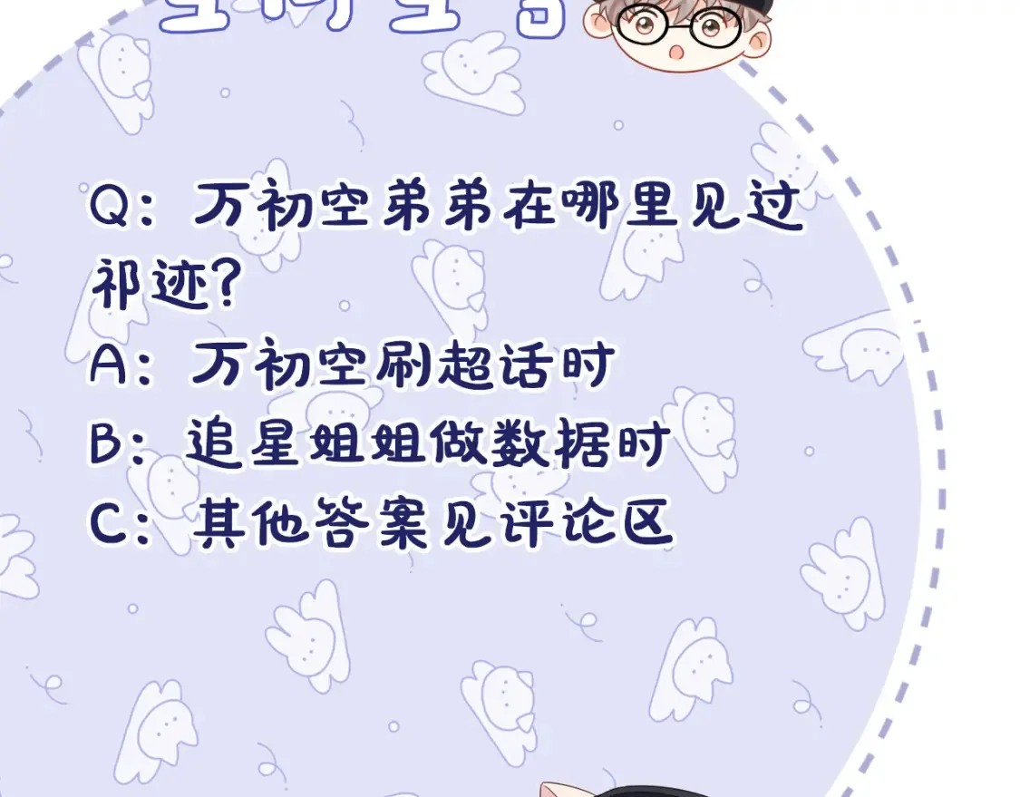 第7话 "惊天"大八卦！106