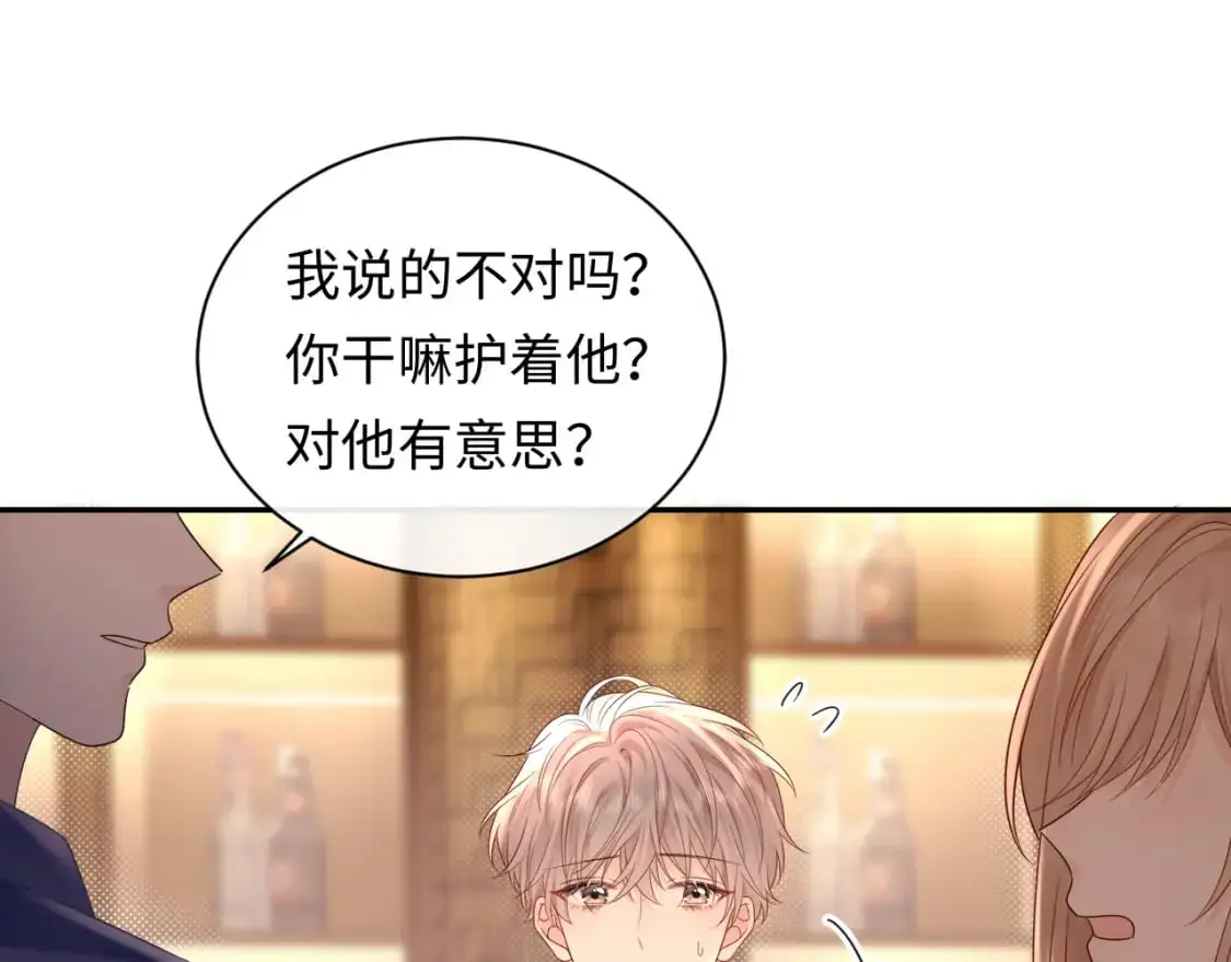 第27话  关系不再纯粹了？76