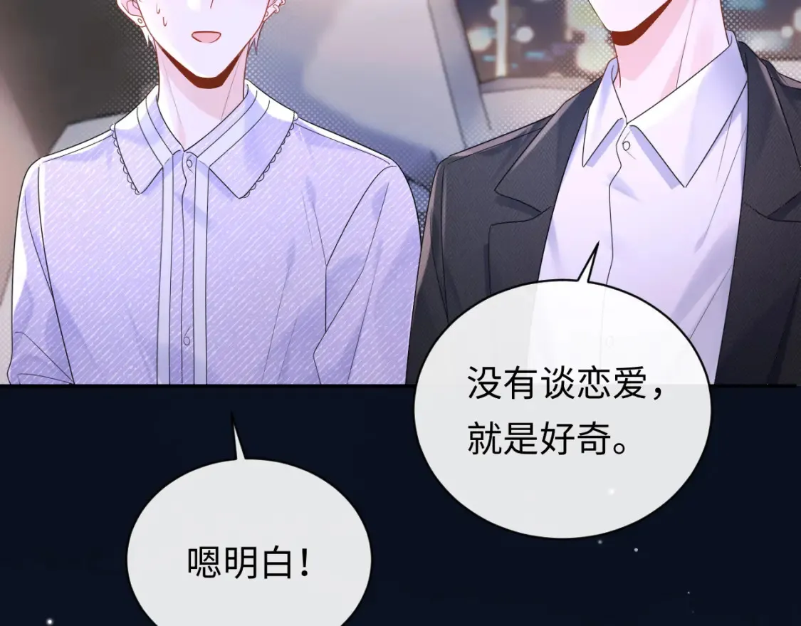 第5话 爱豆说不能谈恋爱！37