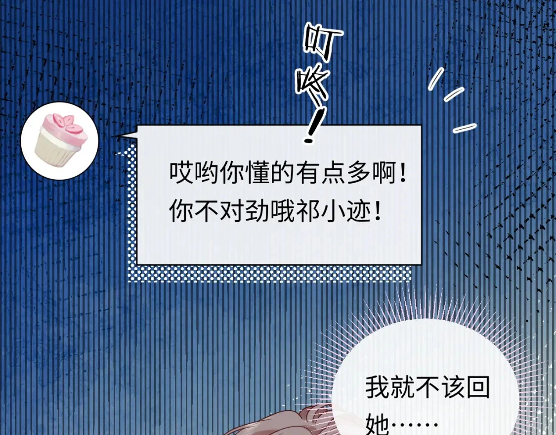 第21话 祁迹正宫地位不动摇19