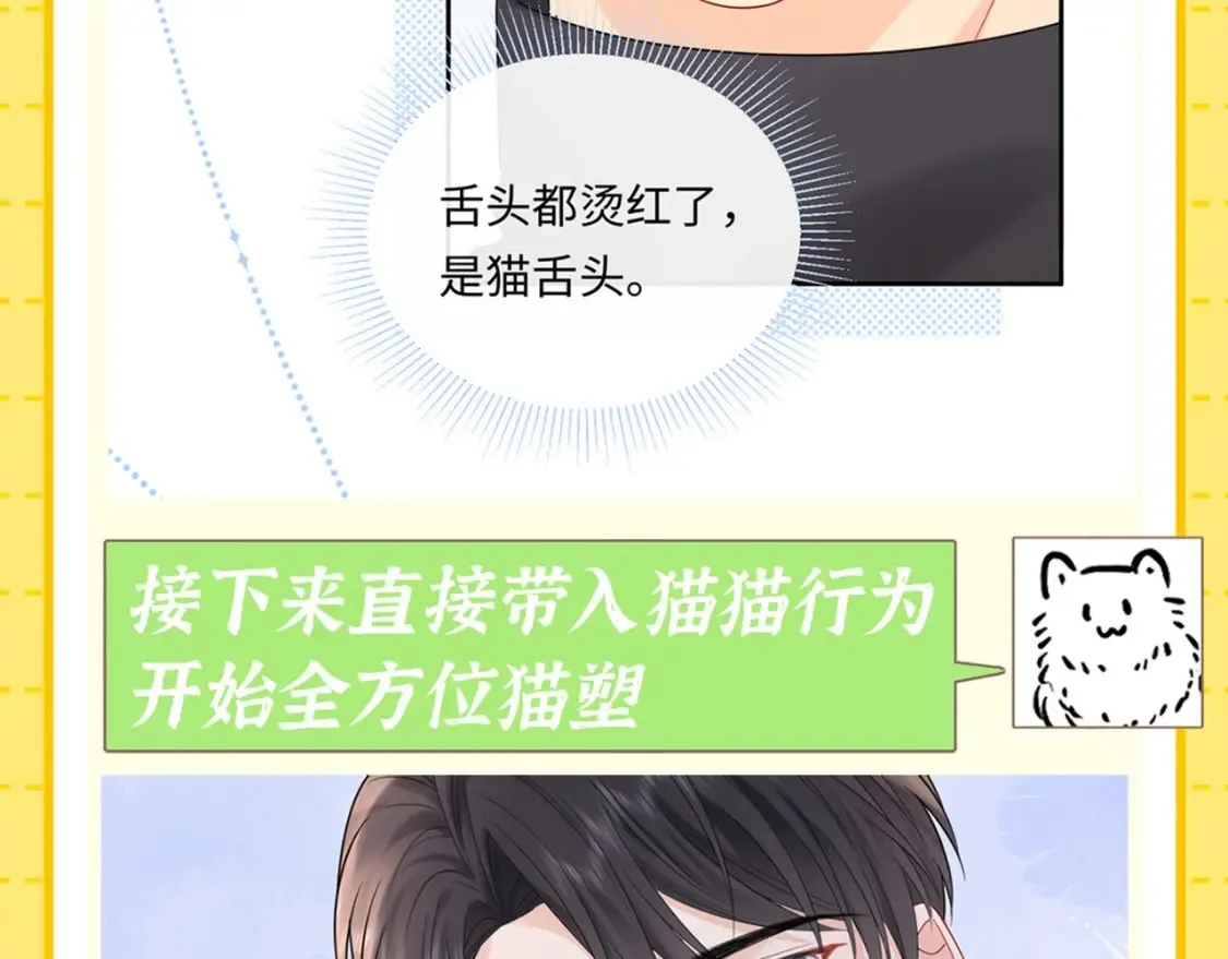 第2期 特别企划：擅长猫塑的影帝大人13