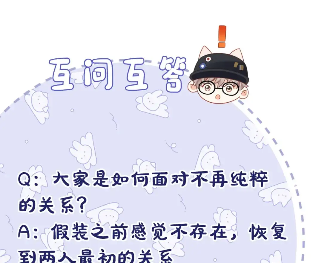 第27话  关系不再纯粹了？103