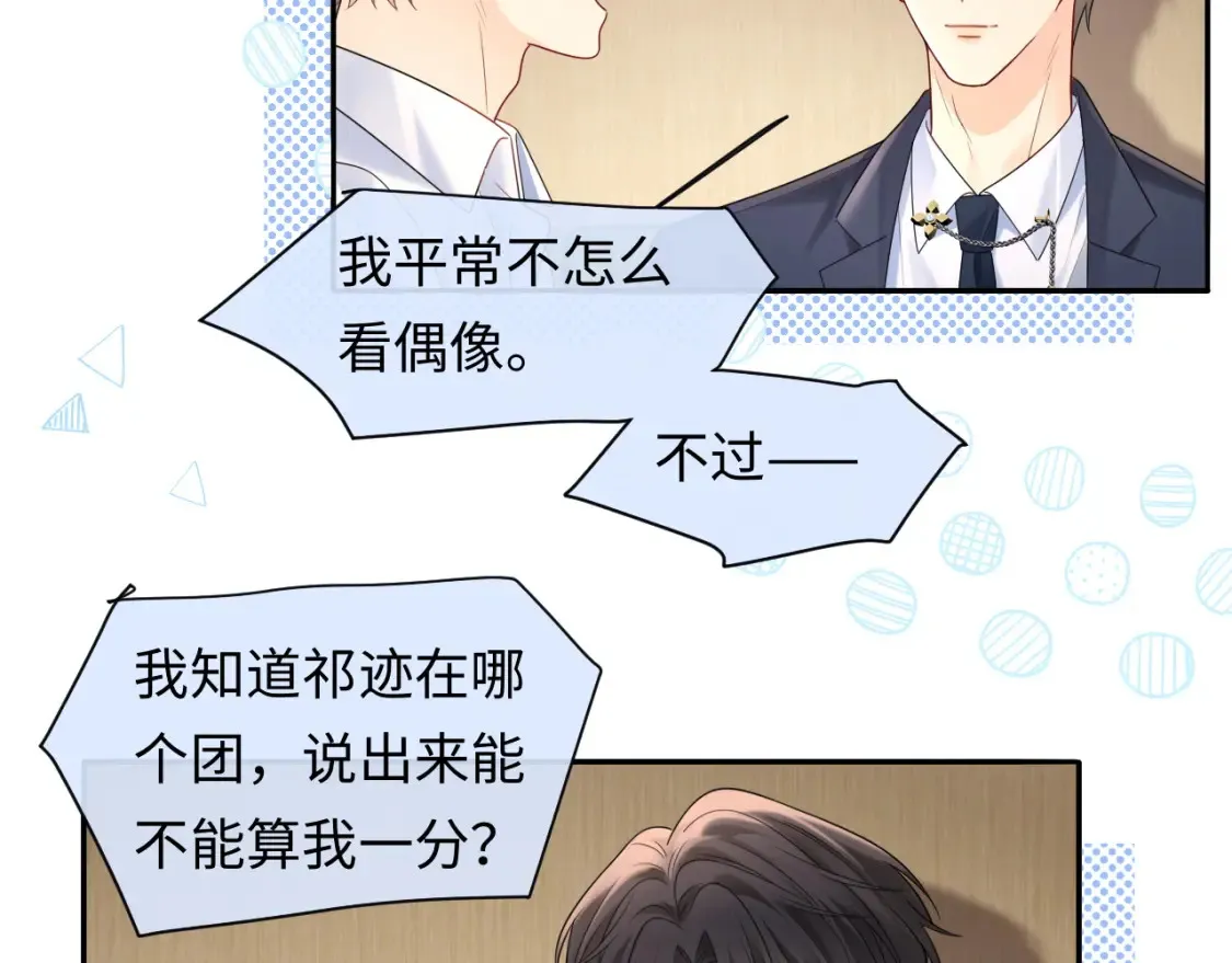 第32话  这根本就是强行认识71