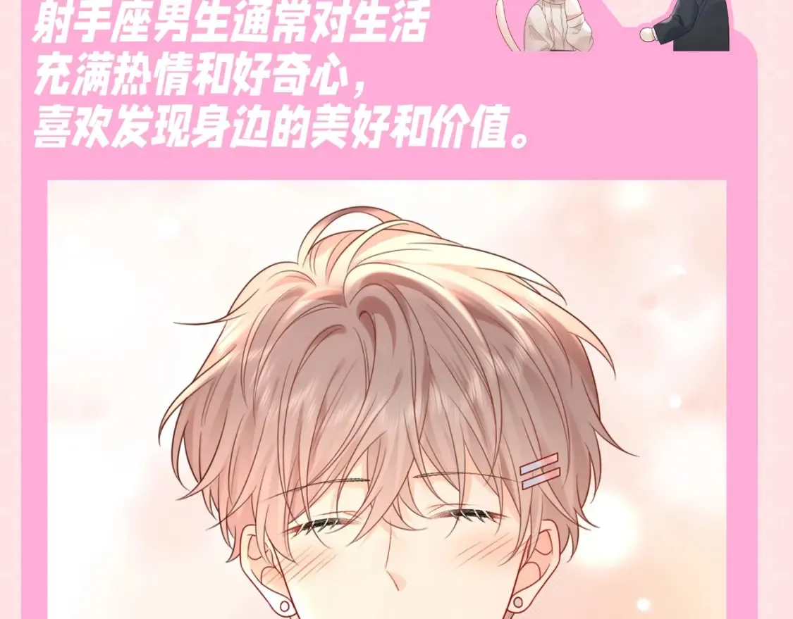 第5期 特别企划：了解下祁迹的星座！4