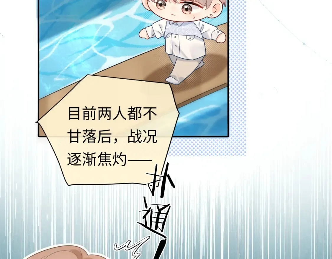 第33话 情敌见面分外眼红？63